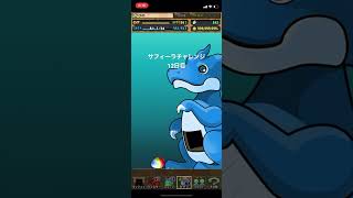 サフィーラチャレンジ12日目【パズドラ】