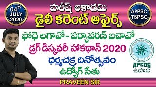 ఇటీవల ఏ రాష్ట్రంలో కుక్క మాంసాన్ని నిషేధించారు? | Current Affairs Telugu | 4 July 2020 | Praveen Sir