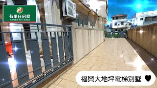 有巢氏明星團隊｜吉安別墅｜大地坪｜雙車庫｜1780萬｜影音找房