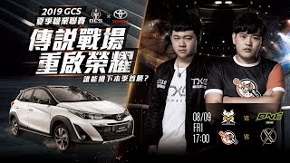 2019 GCS 夏季│例行賽 W1D1 2019/08/09 17:00《Garena 傳說對決》