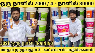 வீட்டின் சிறிய இடம் போதும்/நீங்களே உற்பத்தி செய்து விற்கலாம்/Small Business Ideas/Business Tamil/