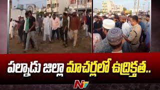 Unrest in Macharla of Palnadu | పల్నాడు జిల్లా మాచర్లలో ఉద్రిక్తత..  | Ntv