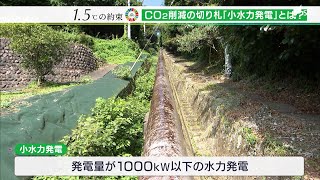 「日本一のまちを掲げている」“富士山の恵み”で電気を作る　創業111年の発電所もまだまだ現役【1 5℃の約束】