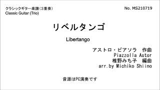 リベルタンゴ（３重奏）　椎野みち子編曲