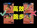 跑不快？跑不远？新手向：轻松又高效的跑姿 | 4点发力技巧 | 零天赋跑步姿势