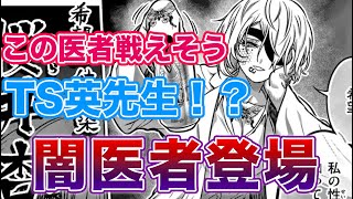 【一勝千金】最新31話 登場した闇医者が英先生すぎる？読者の反応を紹介します