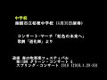 函館市立桔梗中学校　　道南 春の吹奏楽フェスティバル 36