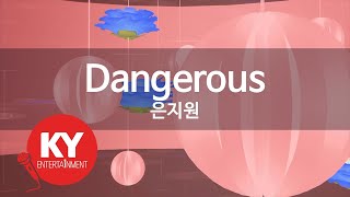 Dangerous - 은지원(Eun Ji Won) (KY.83917) / KY Karaoke