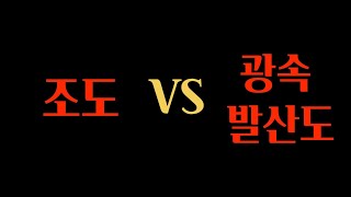 조도 vs 광속발산도(전기기사 실기)