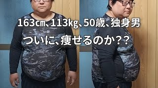 【太り続けた男のダイエット企画、ついに始動‼】第1弾【準備編】