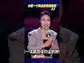 😜 小鹿真的是脱口秀天才，从来没这么乐过！ 脱口秀大会s5 rock u0026 roast shorts