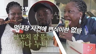 [선공개] 한국인 입맛 '먹대장' 샘 엄마! 휴게소 폭풍먹방♨ 뭉쳐야 뜬다 72회