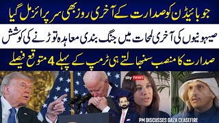 From Biden's Gaza Crisis to Trump's Oath-taking | Major Shift in Global Leadership | Faizan Rizvi