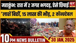 MahaKumbh Stampede Update। JHUSI BHAGDAD। Prayagraj Stampede। Hindi News । Satya Hindi Bulletin