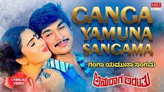 Ganga Yamuna Sangama - Lyrical | Anuraga Aralithu | Dr.Rajkumar, Geetha | Kannada Old Song