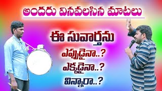 🤩 అందరు వినవలసిన మాటలు । ఎప్పుడైనా విన్నారా ఈ సువార్త..? ।  Short Gospel Message । SR GOSPEL  MUSIC