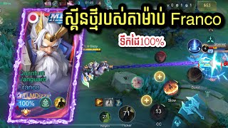 MPL Franco ទឹកដៃ Hook 100000% 🤣🤣 -Mobilelegends