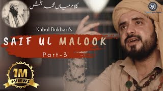 Saif Ul Malook Part 3| Kabul Bukhari | Kalaam Miyan Mohammad Bakhsh | Sufiana Kalaam | Trending