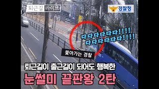 퇴근길이 출근길이 되어도 행복한 눈썰미 끝판왕 2탄!😎