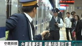 20110922 公視中晝新聞 國慶連假 台鐵第二波加開列車