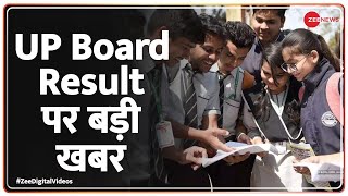 UP Board 10th-12th Result 2022: ऐसे देखें सबसे पहले यूपी बोर्ड का रिजल्ट | Hindi News |