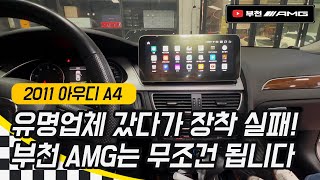 010 아우디A4 안드올인원