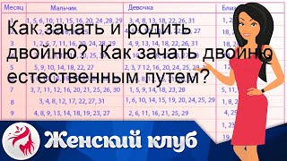 Как зачать и родить двойню?  Как зачать двойню естественным путем?