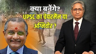 अग्निवीर बनने का संघर्ष और UPSC का चेयरमैन बनने का सौभाग्य