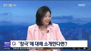 [뉴스투데이](이슈인-문화) 광주시립창극단 정기공연 [흥보가]