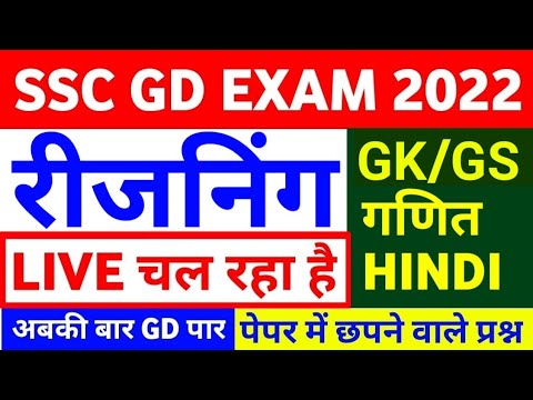 SSC GD REASONING CLASS | REASONING LIVE CLASS | SSC GD QUESTIONS ...