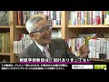 【櫻live】第249回 加戸守行・前愛媛県知事 × 櫻井よしこ（プレビュー版）