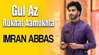 Gul Az Rukhat Aamokhta | Ehed e Ramzan | Imran Abbas | Ramazan 2019 |Express Tv