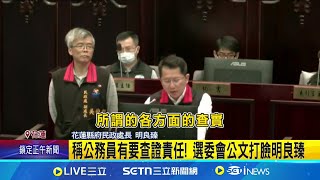 罷傅查水表案民政局介入? 議員曝關鍵\