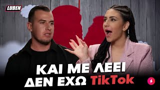 First Dates: Σλατίνα από το Κιλκίς δικάζει φουκαρά που δεν έχει TikTok | Luben TV