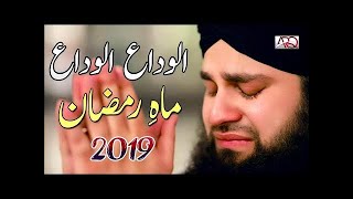Alvida Alvida Mahe Ramzan - Hafiz Ahmed Raza Qadri - Official Video 2020 - Ramzan 2020