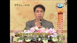 《從弟子規與論語說智慧人生》周泳杉老師