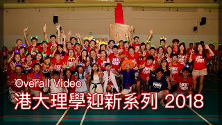 HKU | 香港大學學生會理學會迎新系列 Science Society, HKUSU Orientation Series 2018