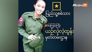 ဩဂုတ်လ ၂၂ ရက် နေ့လယ်ခင်း ၃ နာရီထိနောက်ဆုံးရသတင်းများ