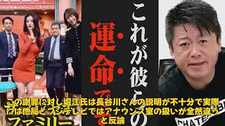 【エンタメ】「堀江貴文氏、サンジャポでの訂正に反論！フジテレビのアナウンス室の真実とは？」 #堀江貴文, #サンデージャポン, #長谷川豊