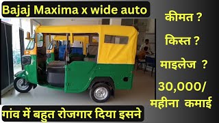 Bajaj Maxima auto x wide model review 2023 - price, emi, mileage in Hindi