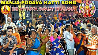 Manja Podava Katti Song in Ayyappa Swamy Pooja | Ayyappa Swamy Bhajana | Samiattam Bangalore | 2024