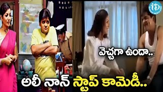 వెచ్చగా ఉందా Amma Nanna O Tamila Ammayi |  Movie Ali Ms Narayana Comedy Scenes | iDream Tirupati