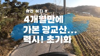 포디움의 남자 광교산 실력은?