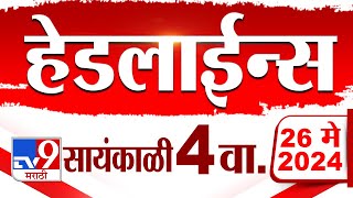 4 मिनिट 24 हेडलाईन्स | 4 Minutes 24 Headlines | 4 PM | 26 May 2024 | Tv9 Marathi