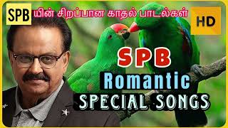 SPB romantic special songs | SPB love songs | SBP special songs | உள்ளம் கவரும் காதல் பாடல்கள்