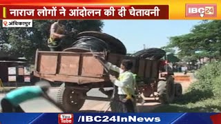 Power Cut in Ambikapur : गांव और शहर में अघोषित बिजली कटौती | नाराज लोगों ने दी आंदोलन की चेतावनी