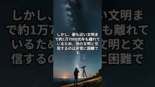 学校では教えない天の川銀河の事実！天の川銀河には高度な文明が36以上存在している！？ #天の川銀河 #知的生命体 #高度な文明 #銀河系 #宇宙の神秘 #shorts