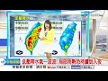 【又嘉氣象報報】大低壓帶天氣持續不穩定 午後留意大雷雨│中視晨間氣象 20230907