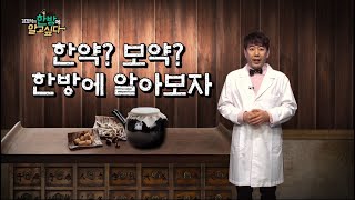 [김경식의 한방에 알고싶다] 한약? 보약? 한방에 알아보자! - 매일경제TV 건강한의사