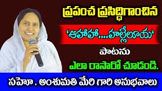 అంశుమతి మేరీ గారి అద్భుత సాక్ష్యం,అనుభవాలు